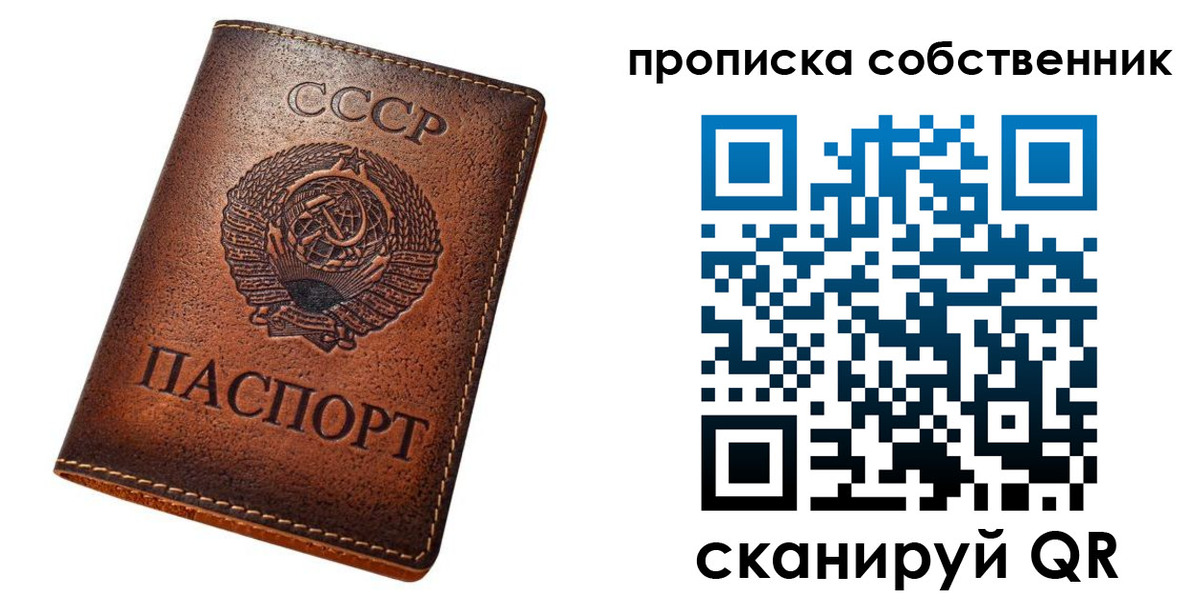прописка законно в Донецке