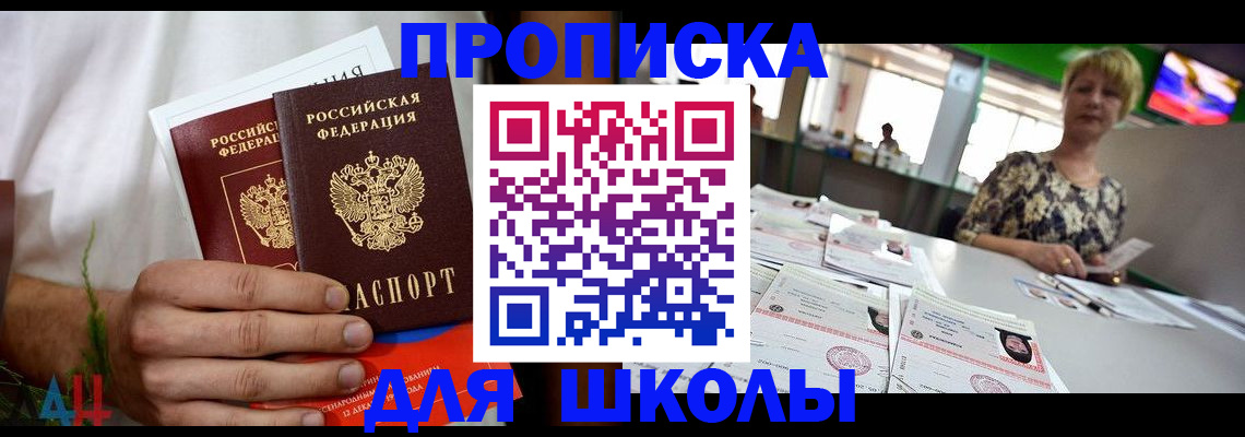 временная прописка в Донецке