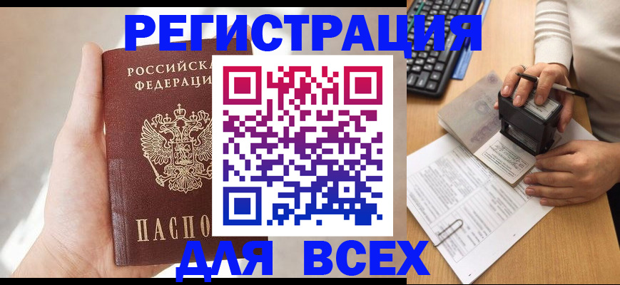 прописка 2025 в Донецке
