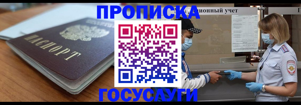 прописка гарантия в Донецке